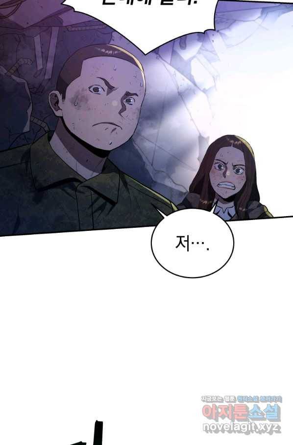 레스큐 시스템 41화 74