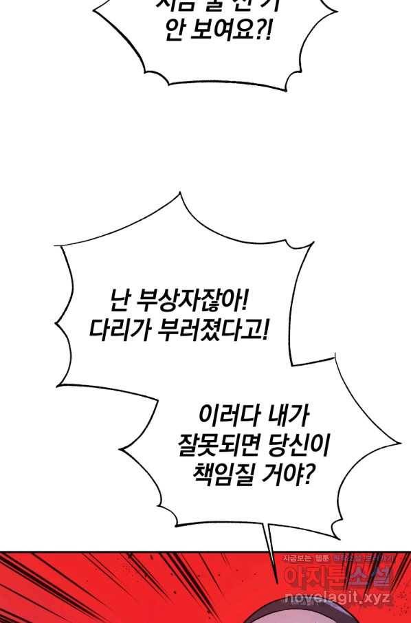 레스큐 시스템 41화 77