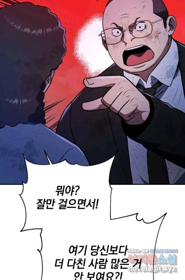 레스큐 시스템 41화 78