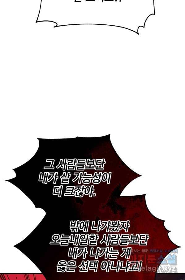 레스큐 시스템 41화 79