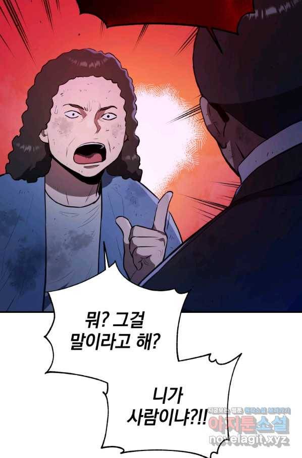 레스큐 시스템 41화 80