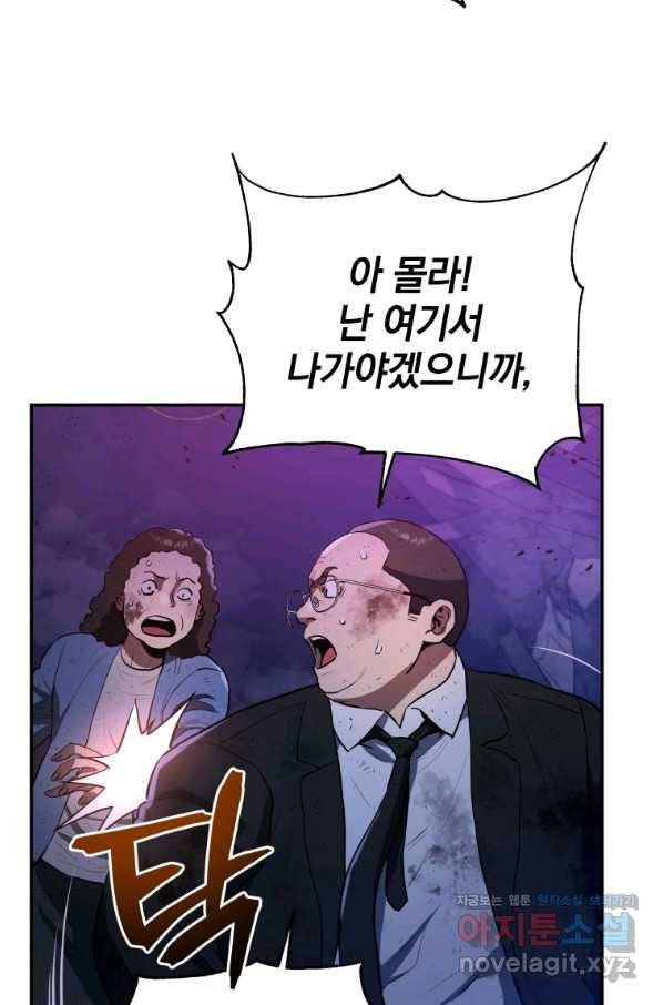 레스큐 시스템 41화 81