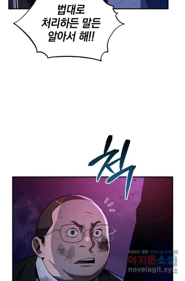 레스큐 시스템 41화 82