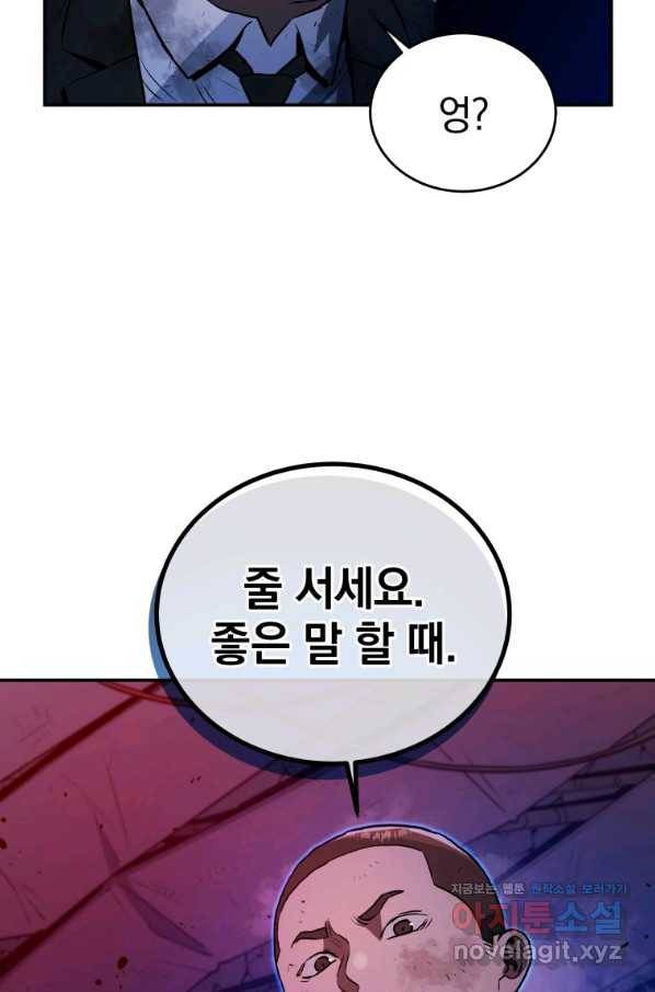 레스큐 시스템 41화 83