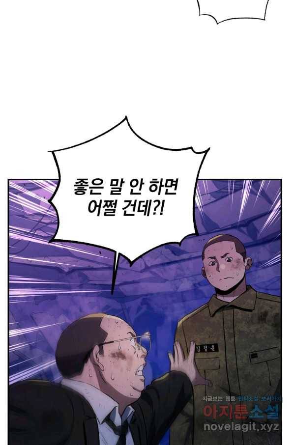 레스큐 시스템 41화 86