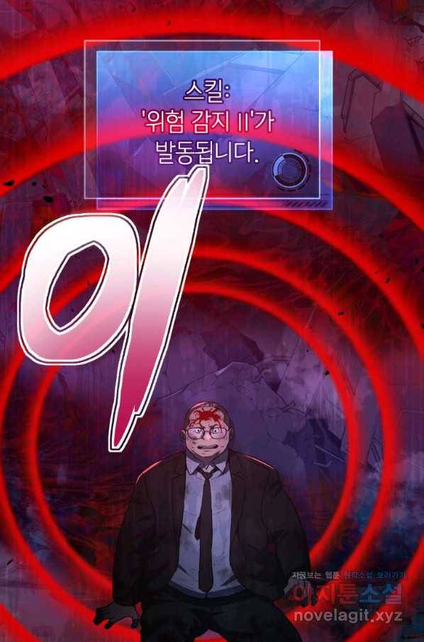 레스큐 시스템 41화 96