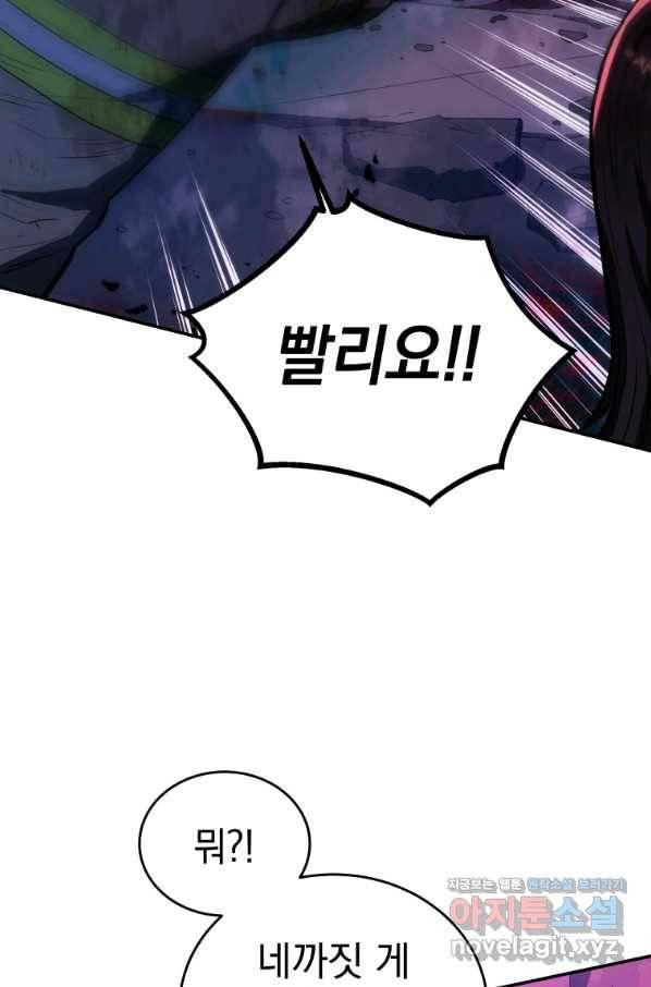 레스큐 시스템 41화 101