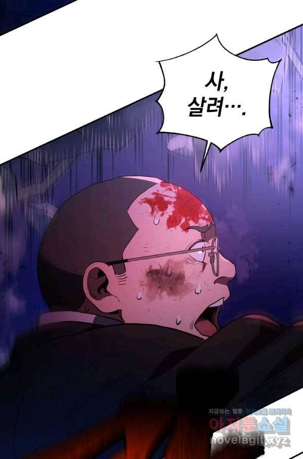 레스큐 시스템 41화 111
