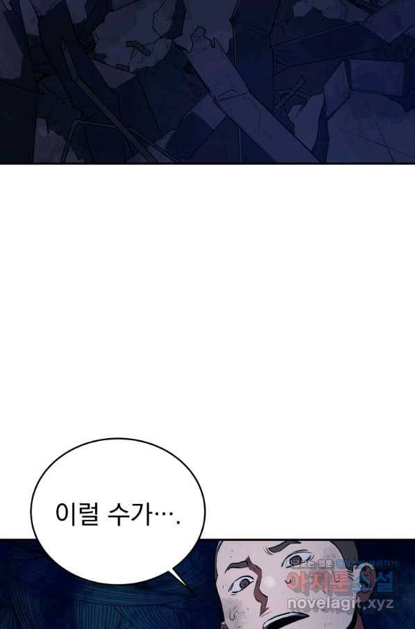 레스큐 시스템 41화 116