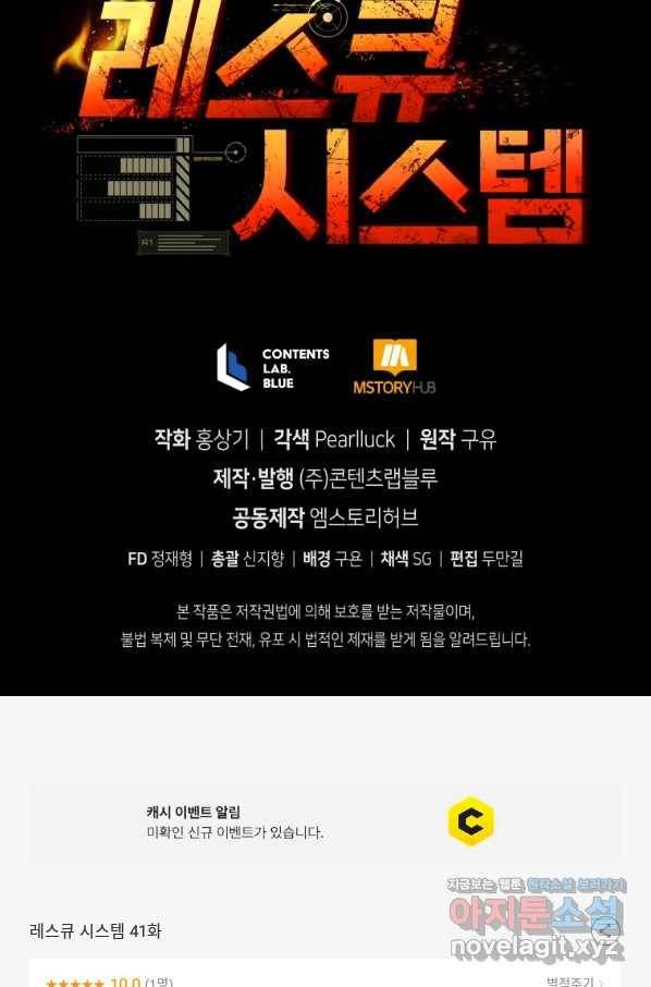 레스큐 시스템 41화 121