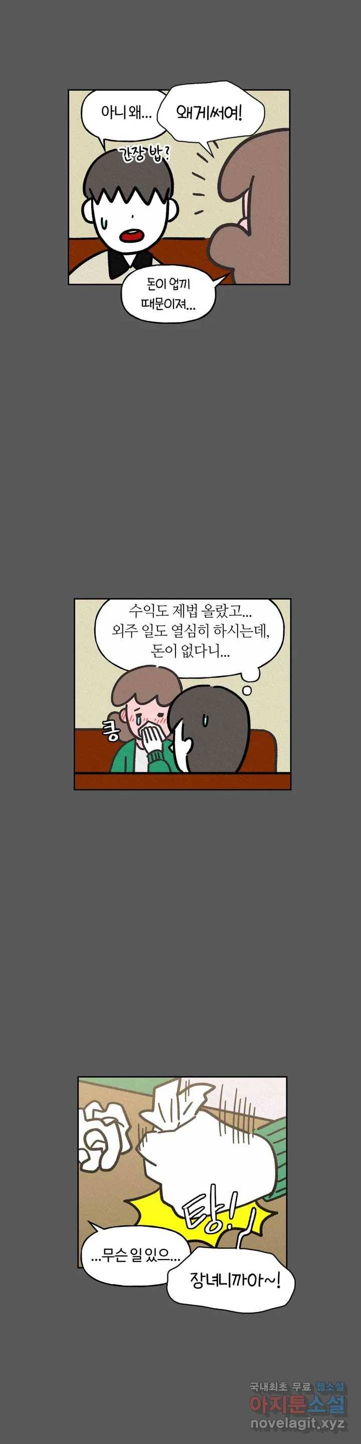 구독한 식탁 56화 19