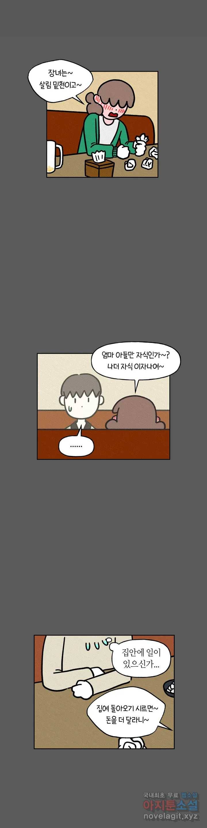 구독한 식탁 56화 20