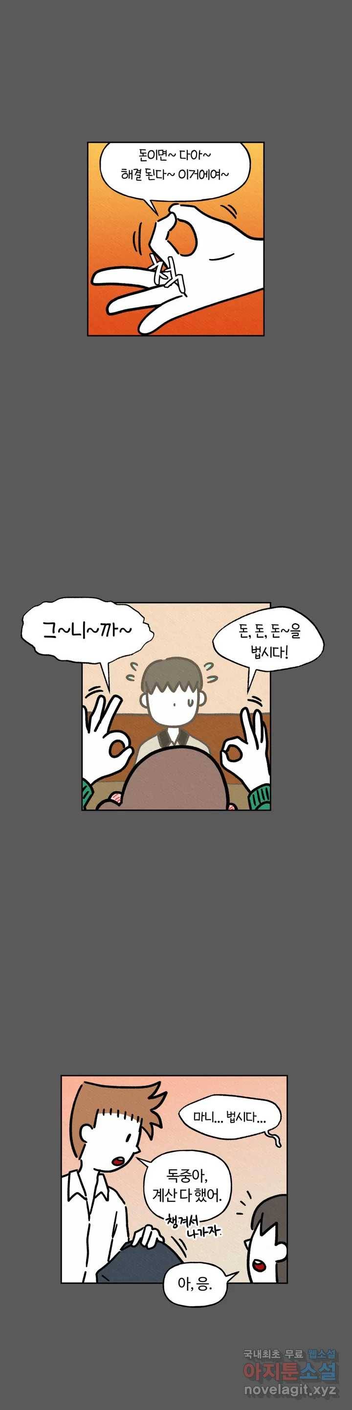 구독한 식탁 56화 21
