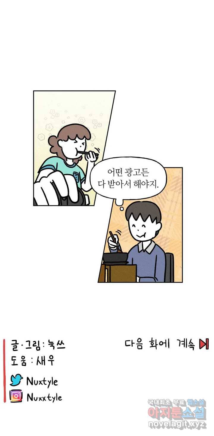 구독한 식탁 56화 24
