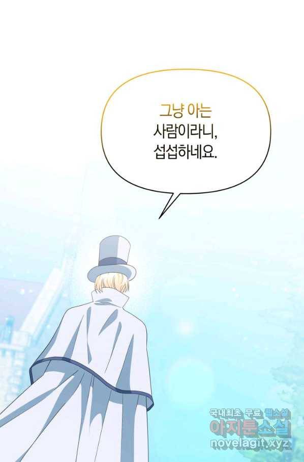 회귀한 영애는 디저트 가게를 연다 34화 1