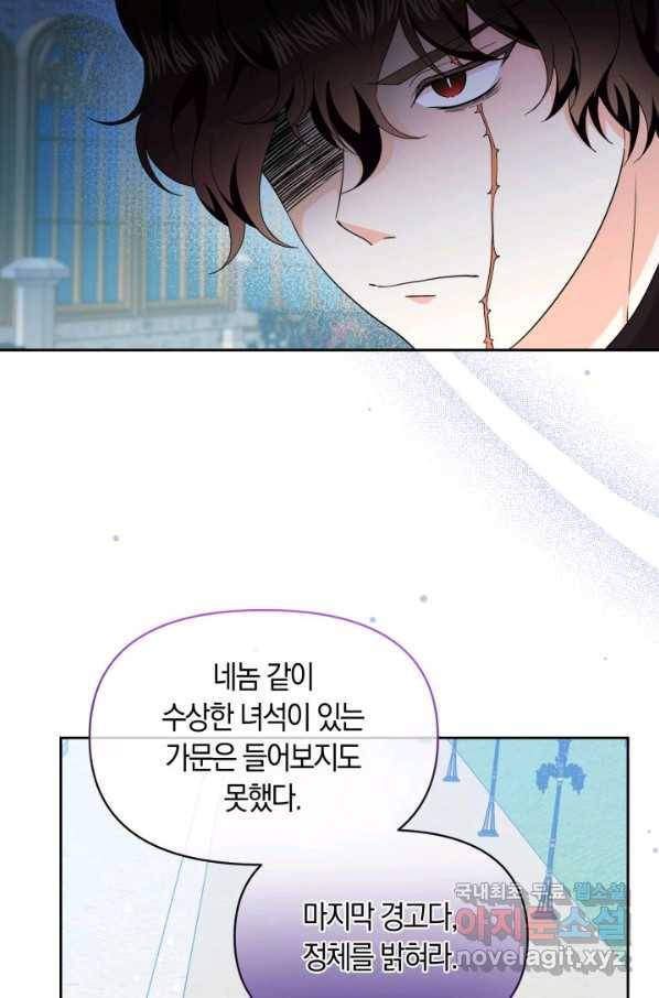 회귀한 영애는 디저트 가게를 연다 34화 7