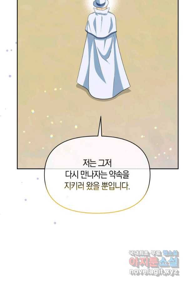 회귀한 영애는 디저트 가게를 연다 34화 9
