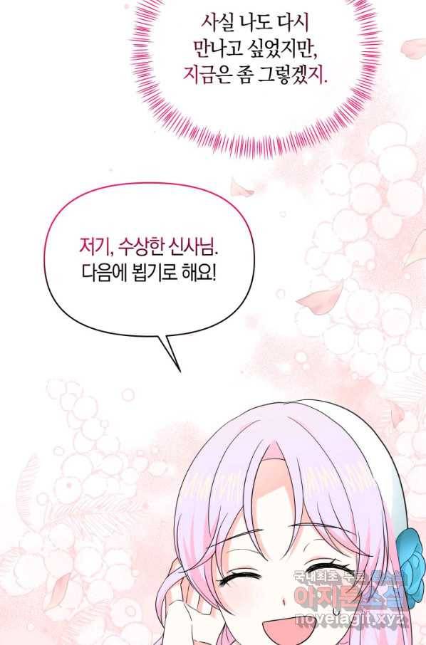 회귀한 영애는 디저트 가게를 연다 34화 13