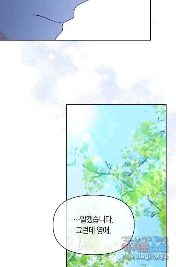 회귀한 영애는 디저트 가게를 연다 34화 15