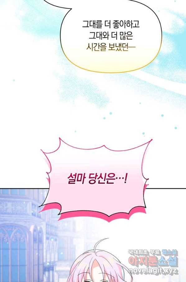 회귀한 영애는 디저트 가게를 연다 34화 19
