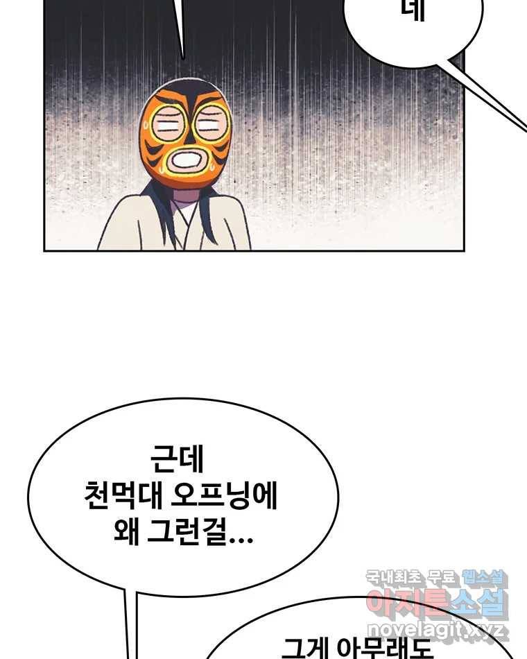 대선비쇼에 어서오세요! 112화 2