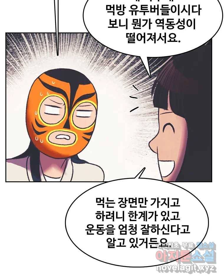 대선비쇼에 어서오세요! 112화 3