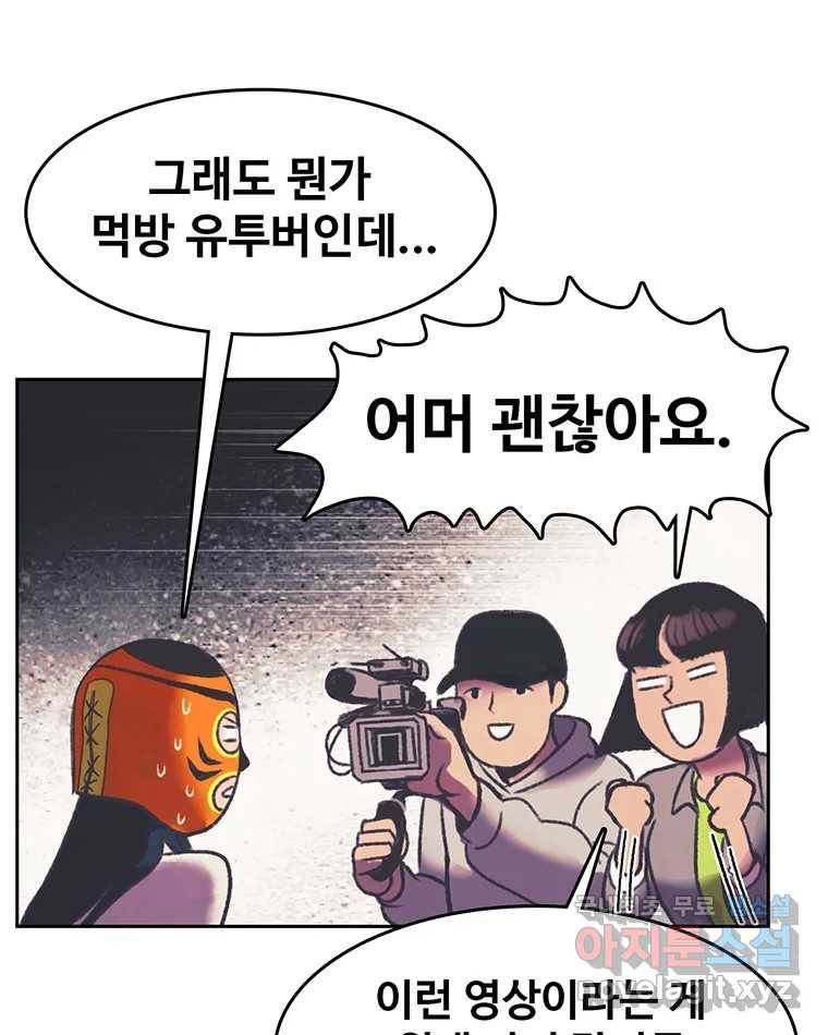 대선비쇼에 어서오세요! 112화 4