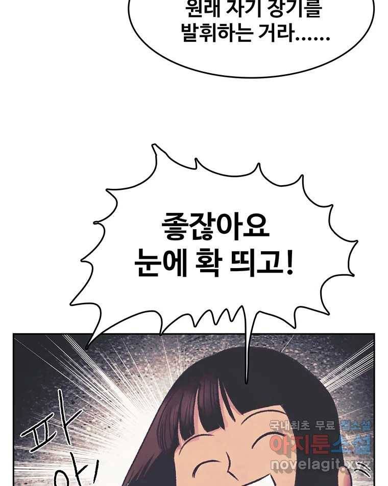 대선비쇼에 어서오세요! 112화 5