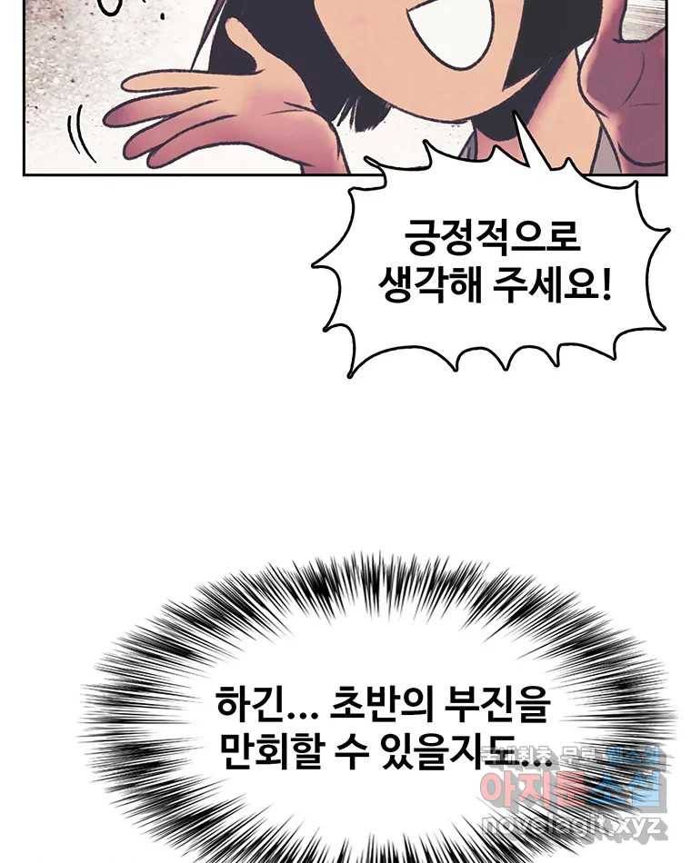 대선비쇼에 어서오세요! 112화 6