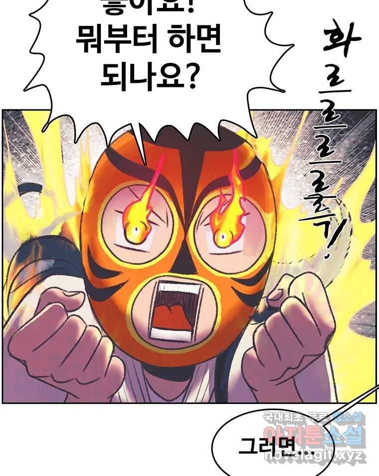 대선비쇼에 어서오세요! 112화 8