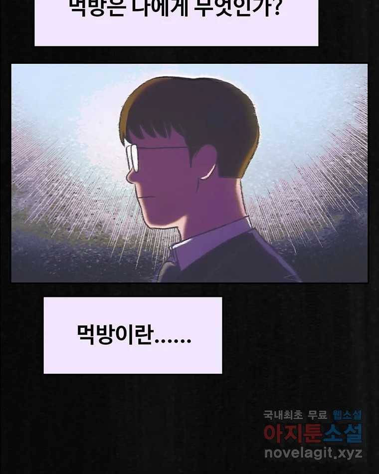 대선비쇼에 어서오세요! 112화 13