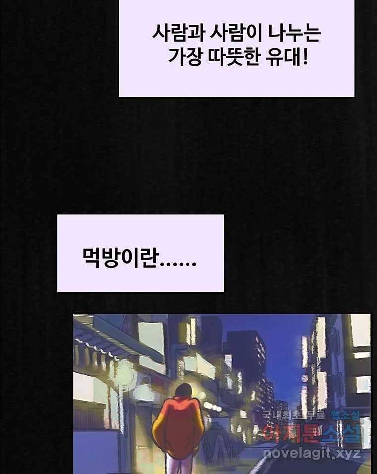 대선비쇼에 어서오세요! 112화 16