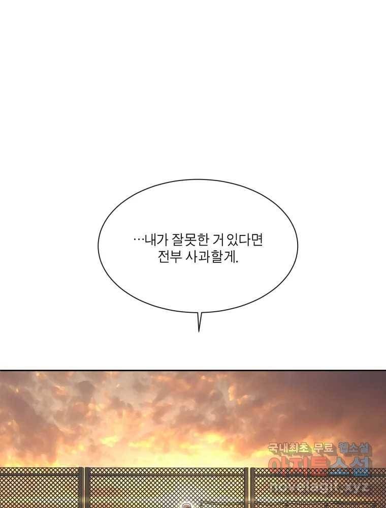 그녀의 앵무새 95화 두려움(1) 1