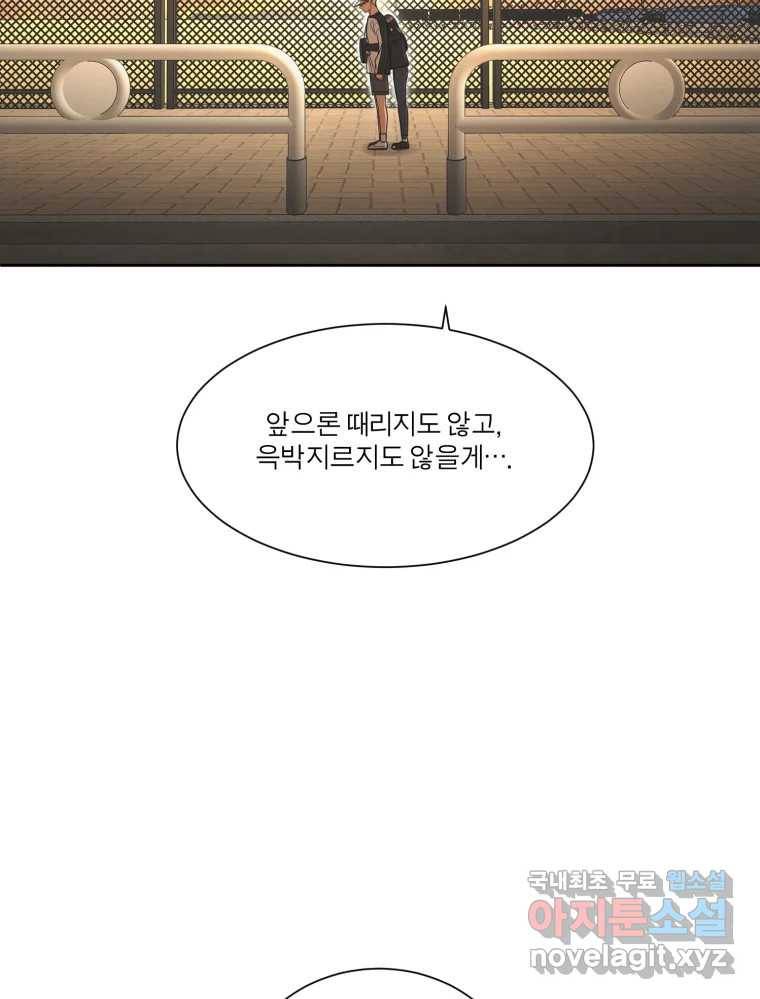 그녀의 앵무새 95화 두려움(1) 2