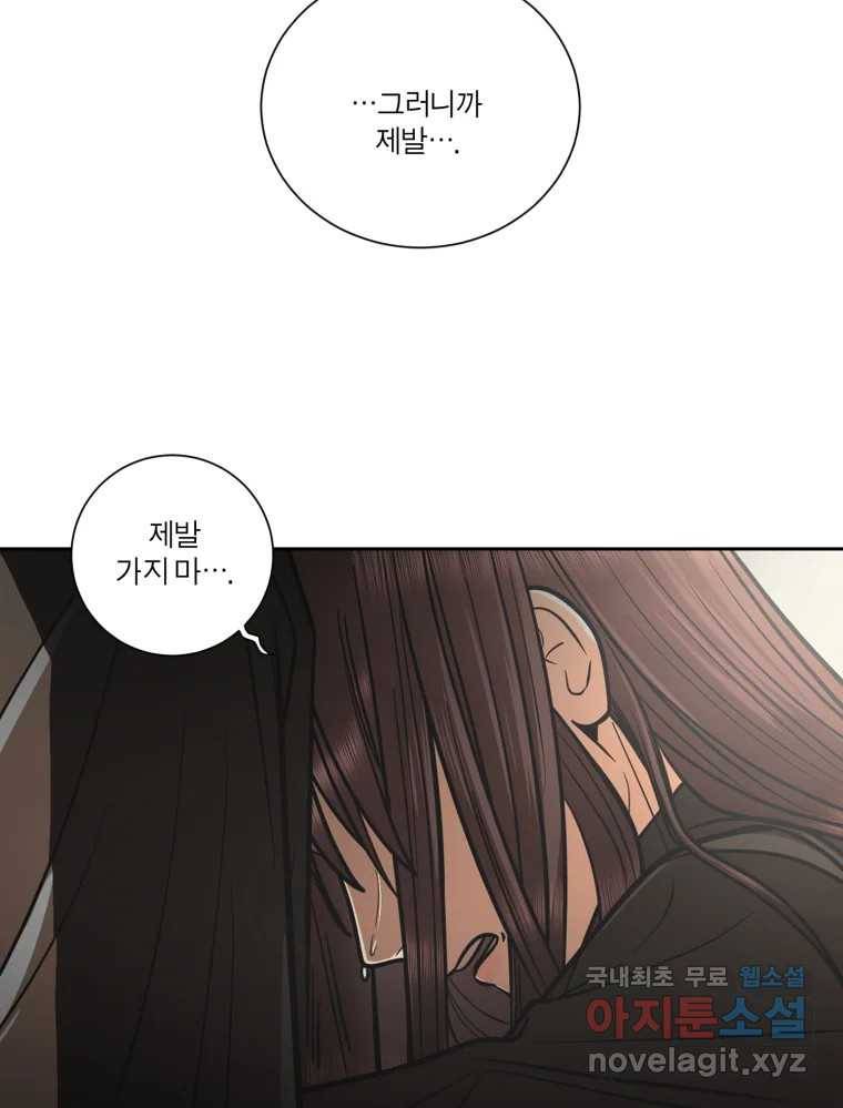 그녀의 앵무새 95화 두려움(1) 3