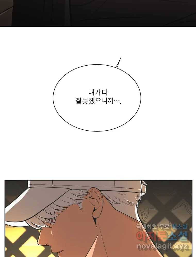 그녀의 앵무새 95화 두려움(1) 4