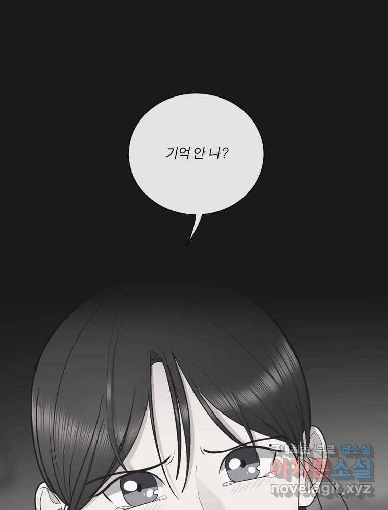 그녀의 앵무새 95화 두려움(1) 9