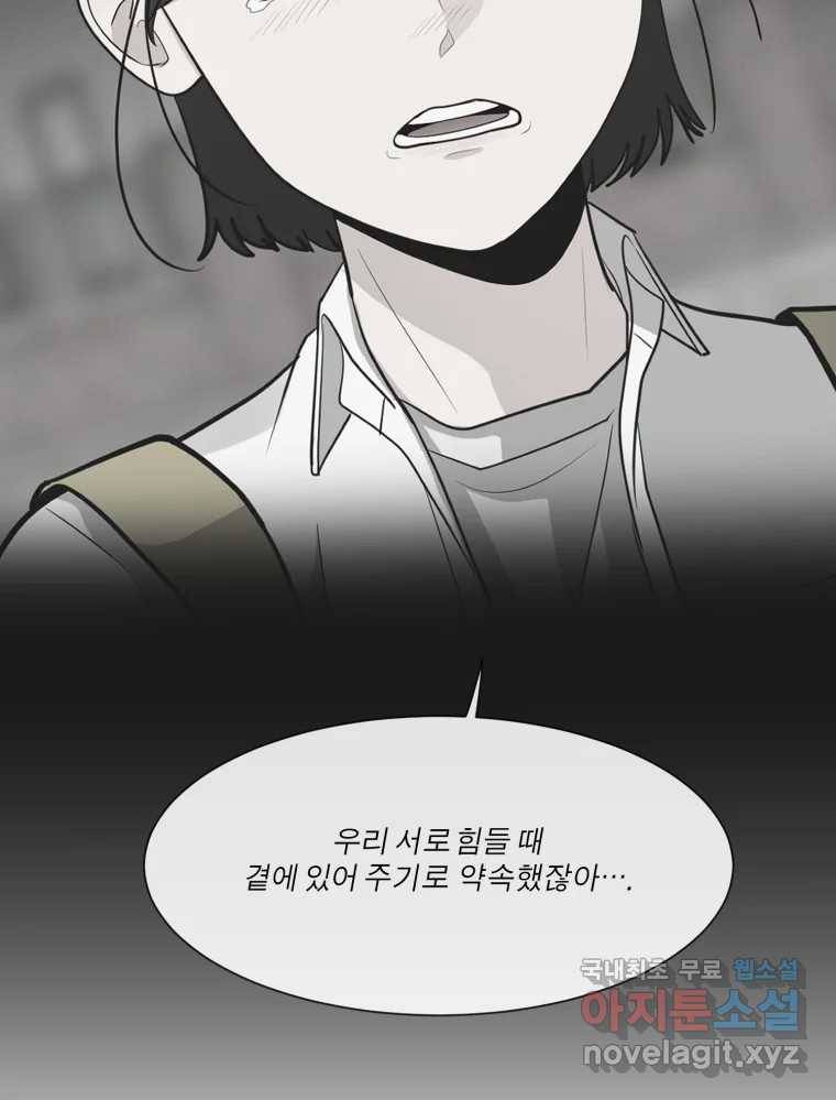 그녀의 앵무새 95화 두려움(1) 10