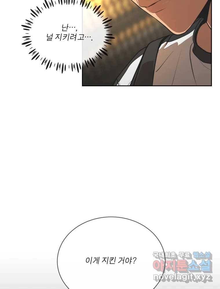 그녀의 앵무새 95화 두려움(1) 12