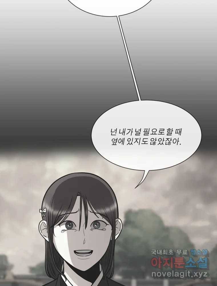 그녀의 앵무새 95화 두려움(1) 13