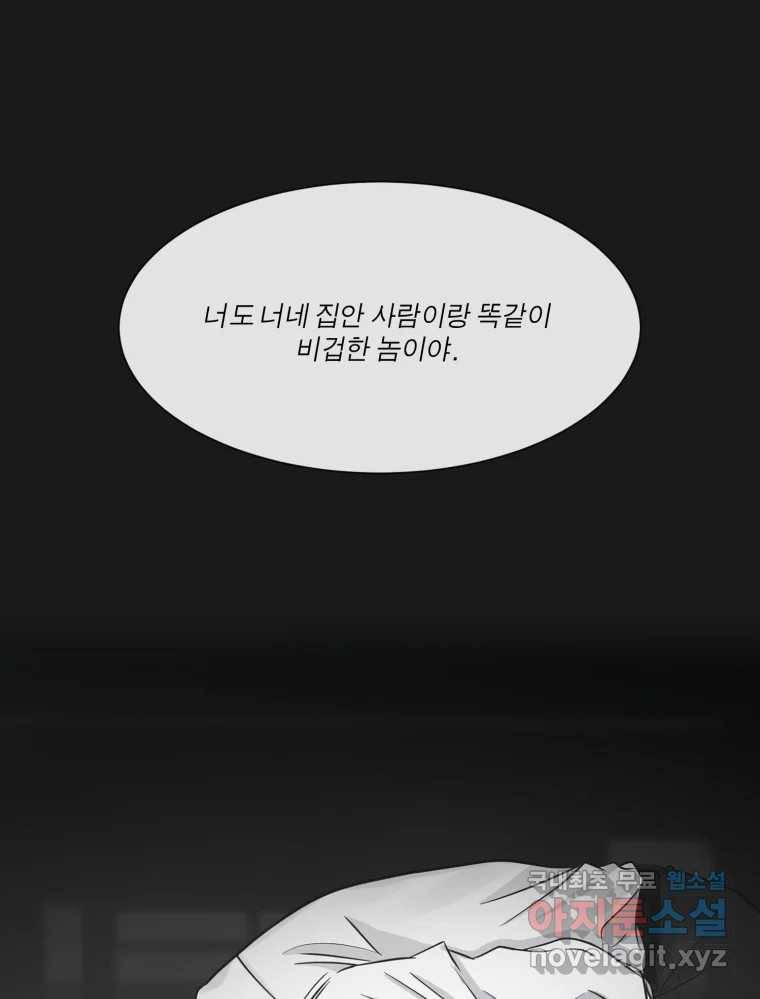 그녀의 앵무새 95화 두려움(1) 15