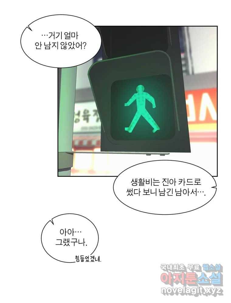 그녀의 앵무새 95화 두려움(1) 35