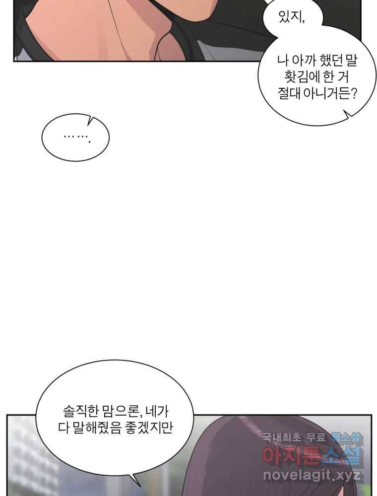 그녀의 앵무새 95화 두려움(1) 46