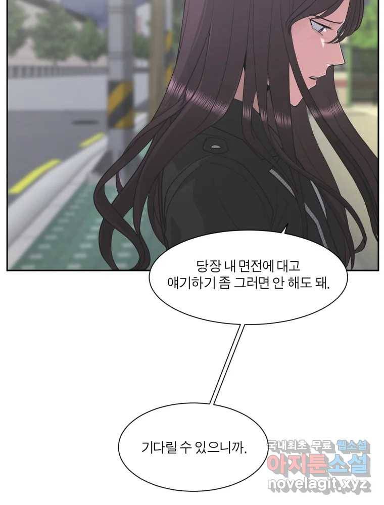 그녀의 앵무새 95화 두려움(1) 47