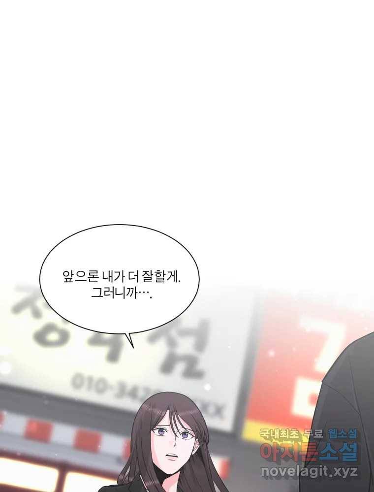 그녀의 앵무새 95화 두려움(1) 49