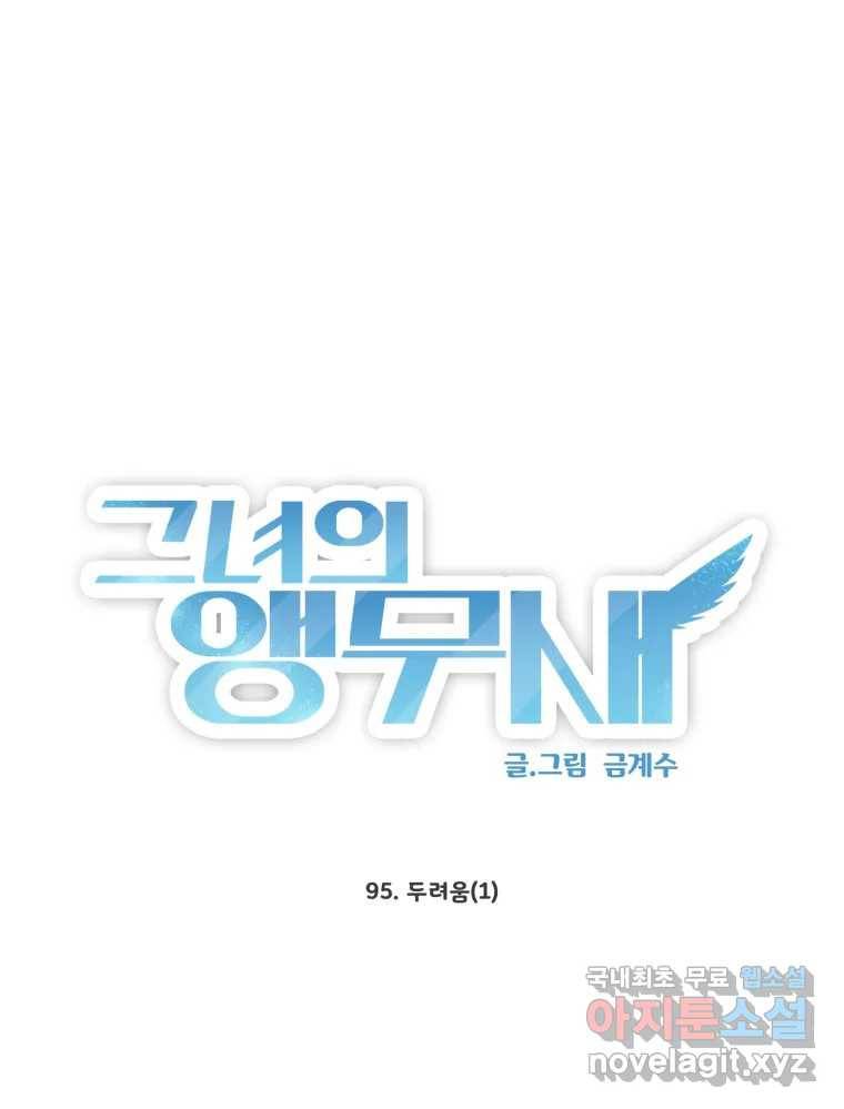 그녀의 앵무새 95화 두려움(1) 53