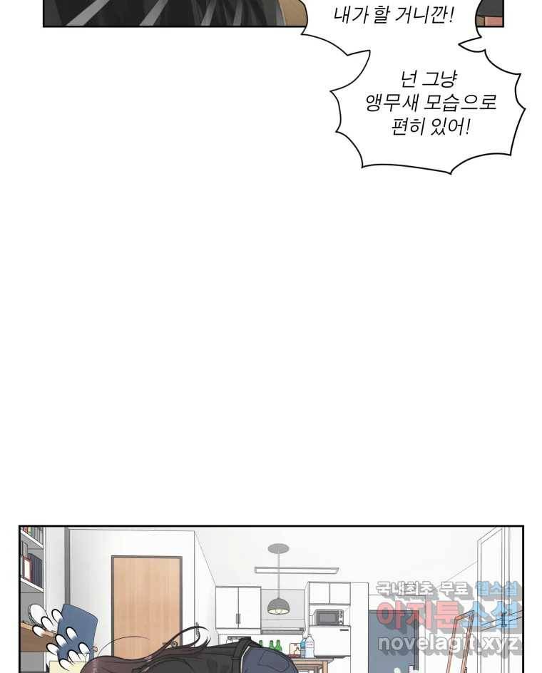 그녀의 앵무새 95화 두려움(1) 59