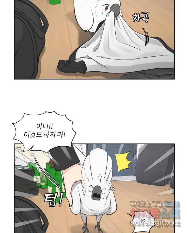 그녀의 앵무새 95화 두려움(1) 61