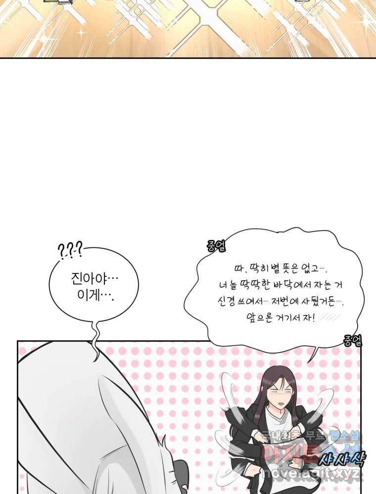 그녀의 앵무새 95화 두려움(1) 66