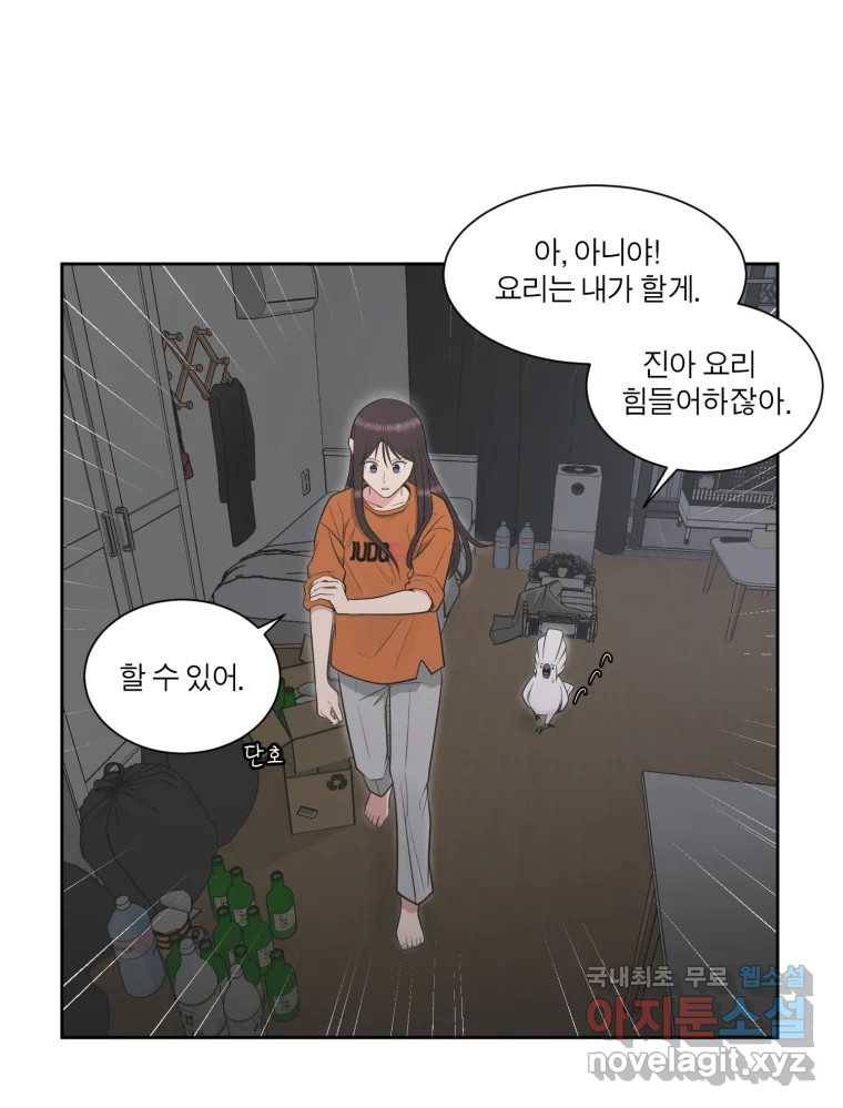 그녀의 앵무새 95화 두려움(1) 73